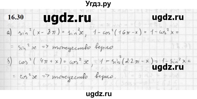 ГДЗ (Решебник к задачнику 2021) по алгебре 10 класс (Учебник, Задачник) Мордкович А.Г. / §16 / 16.30