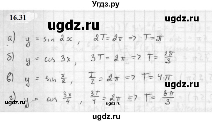 ГДЗ (Решебник к задачнику 2021) по алгебре 10 класс (Учебник, Задачник) Мордкович А.Г. / §16 / 16.31