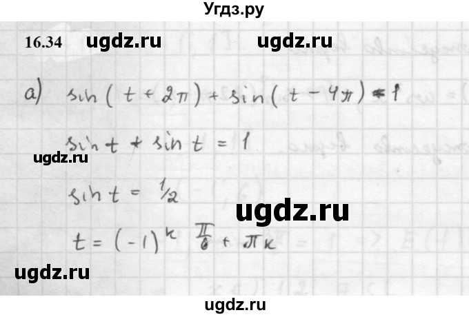 ГДЗ (Решебник к задачнику 2021) по алгебре 10 класс (Учебник, Задачник) Мордкович А.Г. / §16 / 16.34