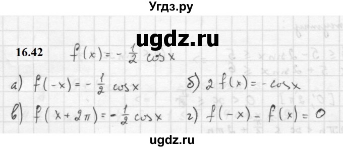 ГДЗ (Решебник к задачнику 2021) по алгебре 10 класс (Учебник, Задачник) Мордкович А.Г. / §16 / 16.42