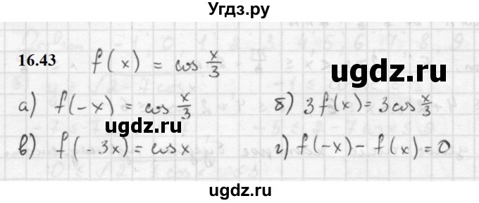 ГДЗ (Решебник к задачнику 2021) по алгебре 10 класс (Учебник, Задачник) Мордкович А.Г. / §16 / 16.43