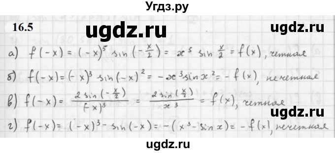 ГДЗ (Решебник к задачнику 2021) по алгебре 10 класс (Учебник, Задачник) Мордкович А.Г. / §16 / 16.5