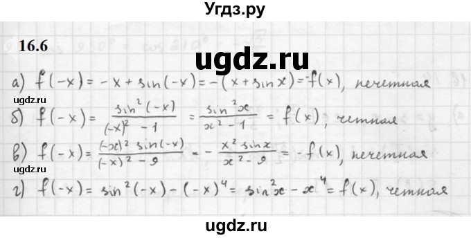 ГДЗ (Решебник к задачнику 2021) по алгебре 10 класс (Учебник, Задачник) Мордкович А.Г. / §16 / 16.6