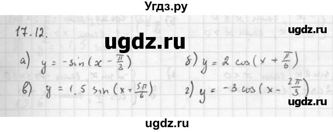 ГДЗ (Решебник к задачнику 2021) по алгебре 10 класс (Учебник, Задачник) Мордкович А.Г. / §17 / 17.12