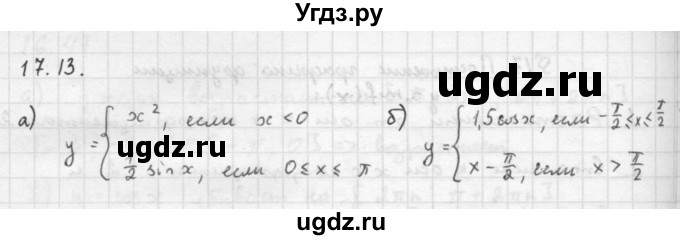 ГДЗ (Решебник к задачнику 2021) по алгебре 10 класс (Учебник, Задачник) Мордкович А.Г. / §17 / 17.13