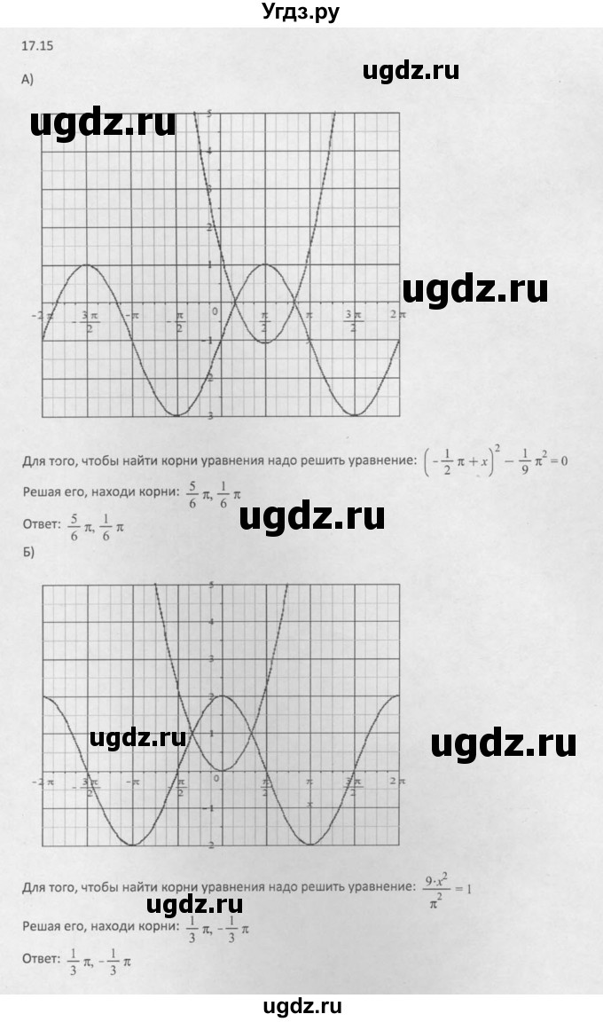 ГДЗ (Решебник к задачнику 2021) по алгебре 10 класс (Учебник, Задачник) Мордкович А.Г. / §17 / 17.15