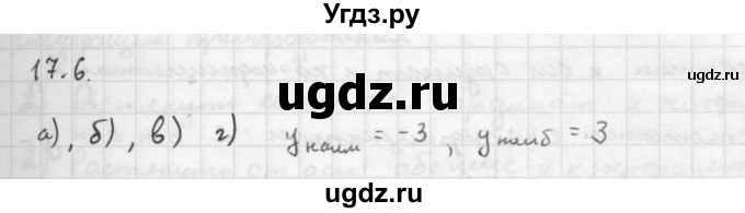 ГДЗ (Решебник к задачнику 2021) по алгебре 10 класс (Учебник, Задачник) Мордкович А.Г. / §17 / 17.6