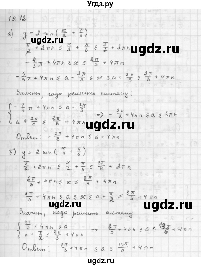 ГДЗ (Решебник к задачнику 2021) по алгебре 10 класс (Учебник, Задачник) Мордкович А.Г. / §19 / 19.12