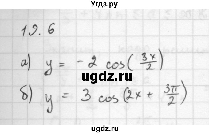 ГДЗ (Решебник к задачнику 2021) по алгебре 10 класс (Учебник, Задачник) Мордкович А.Г. / §19 / 19.6