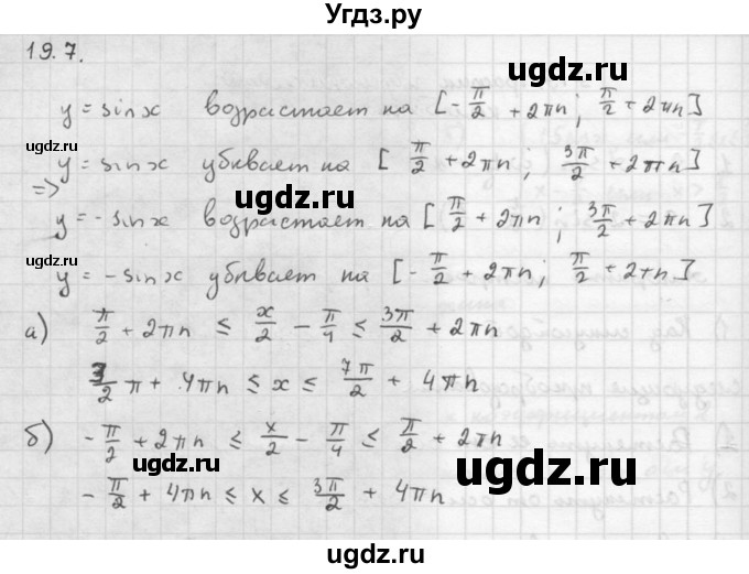 ГДЗ (Решебник к задачнику 2021) по алгебре 10 класс (Учебник, Задачник) Мордкович А.Г. / §19 / 19.7