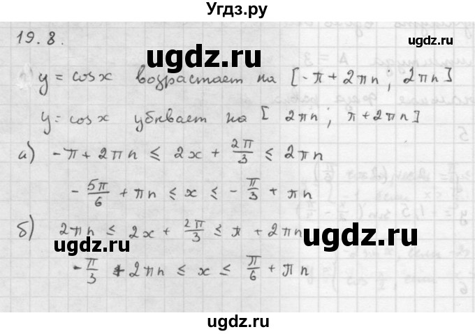 ГДЗ (Решебник к задачнику 2021) по алгебре 10 класс (Учебник, Задачник) Мордкович А.Г. / §19 / 19.8