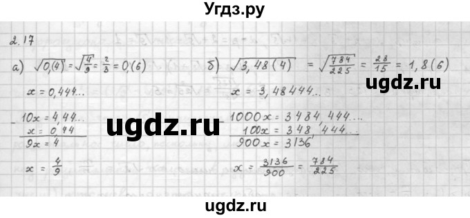 ГДЗ (Решебник к задачнику 2021) по алгебре 10 класс (Учебник, Задачник) Мордкович А.Г. / §2 / 2.17