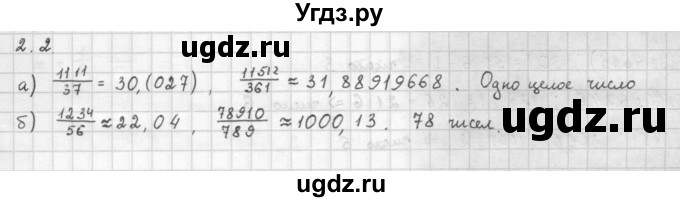 ГДЗ (Решебник к задачнику 2021) по алгебре 10 класс (Учебник, Задачник) Мордкович А.Г. / §2 / 2.2