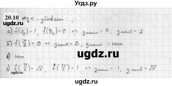 ГДЗ (Решебник к задачнику 2021) по алгебре 10 класс (Учебник, Задачник) Мордкович А.Г. / §20 / 20.10