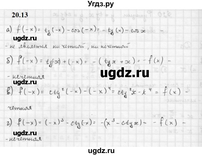 ГДЗ (Решебник к задачнику 2021) по алгебре 10 класс (Учебник, Задачник) Мордкович А.Г. / §20 / 20.13