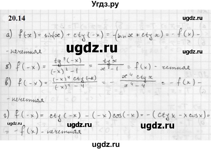 ГДЗ (Решебник к задачнику 2021) по алгебре 10 класс (Учебник, Задачник) Мордкович А.Г. / §20 / 20.14