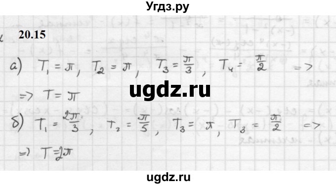 ГДЗ (Решебник к задачнику 2021) по алгебре 10 класс (Учебник, Задачник) Мордкович А.Г. / §20 / 20.15