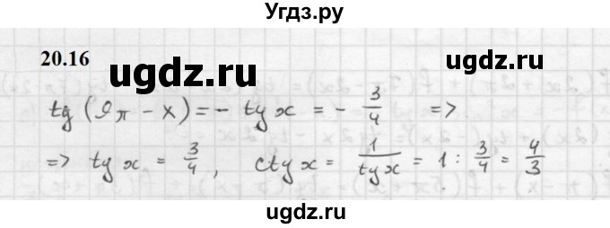 ГДЗ (Решебник к задачнику 2021) по алгебре 10 класс (Учебник, Задачник) Мордкович А.Г. / §20 / 20.16