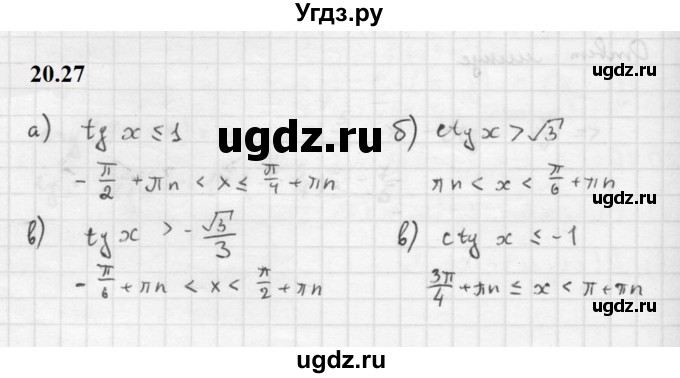 ГДЗ (Решебник к задачнику 2021) по алгебре 10 класс (Учебник, Задачник) Мордкович А.Г. / §20 / 20.27