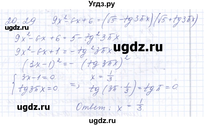 ГДЗ (Решебник к задачнику 2021) по алгебре 10 класс (Учебник, Задачник) Мордкович А.Г. / §20 / 20.29