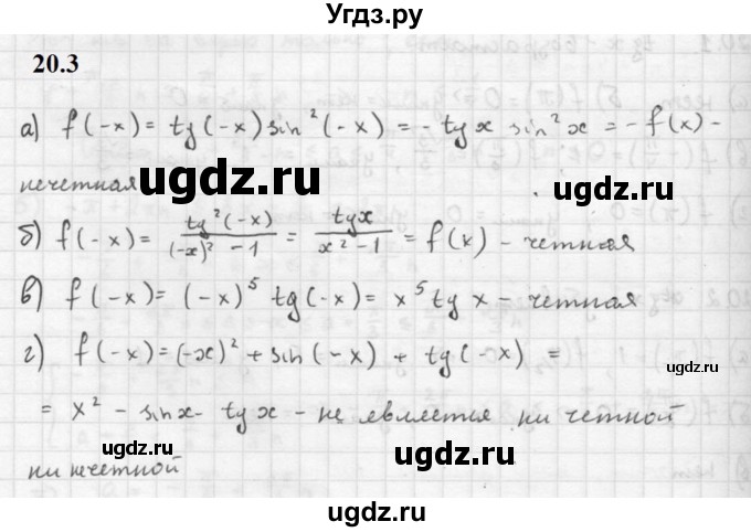 ГДЗ (Решебник к задачнику 2021) по алгебре 10 класс (Учебник, Задачник) Мордкович А.Г. / §20 / 20.3