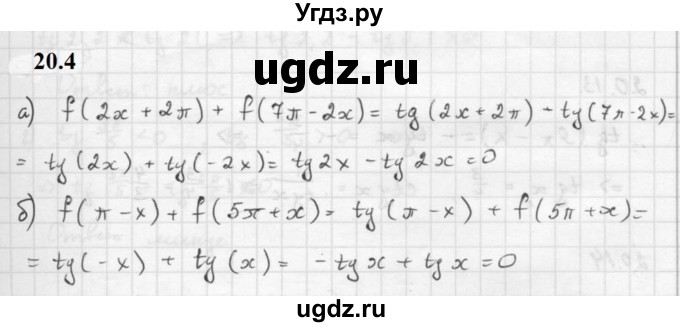 ГДЗ (Решебник к задачнику 2021) по алгебре 10 класс (Учебник, Задачник) Мордкович А.Г. / §20 / 20.4