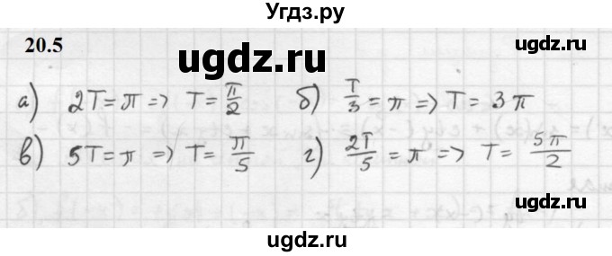 ГДЗ (Решебник к задачнику 2021) по алгебре 10 класс (Учебник, Задачник) Мордкович А.Г. / §20 / 20.5