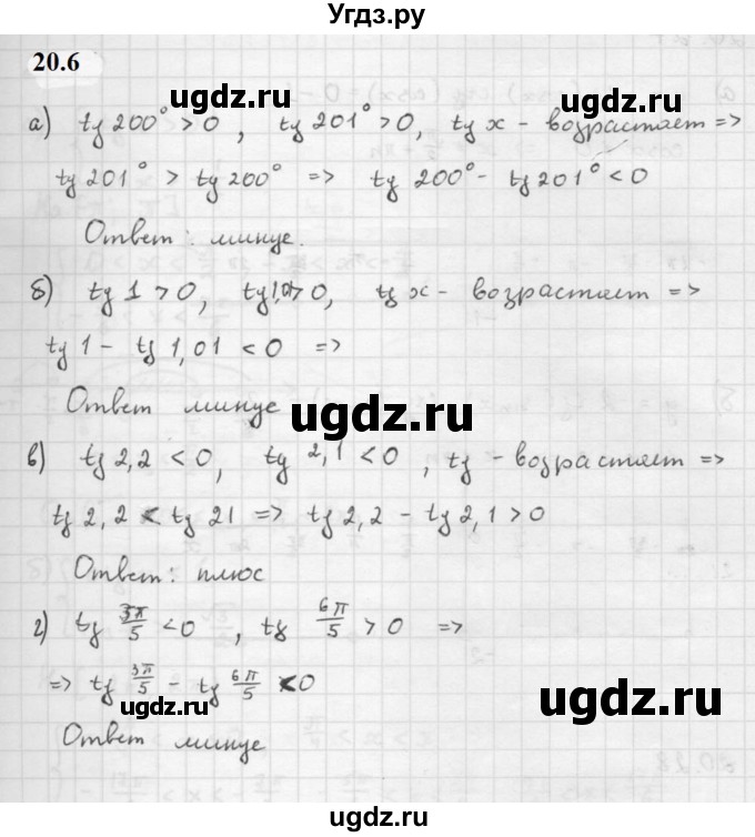 ГДЗ (Решебник к задачнику 2021) по алгебре 10 класс (Учебник, Задачник) Мордкович А.Г. / §20 / 20.6