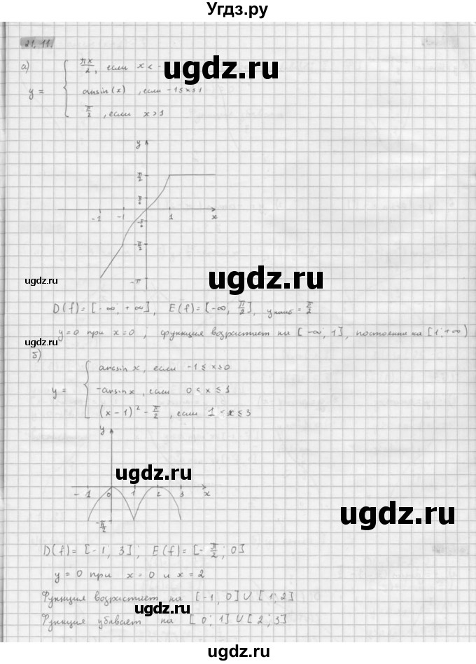 ГДЗ (Решебник к задачнику 2021) по алгебре 10 класс (Учебник, Задачник) Мордкович А.Г. / §21 / 21.11