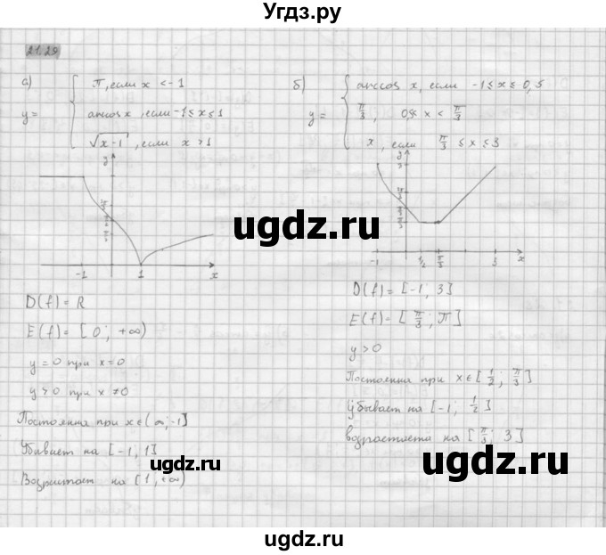 ГДЗ (Решебник к задачнику 2021) по алгебре 10 класс (Учебник, Задачник) Мордкович А.Г. / §21 / 21.29