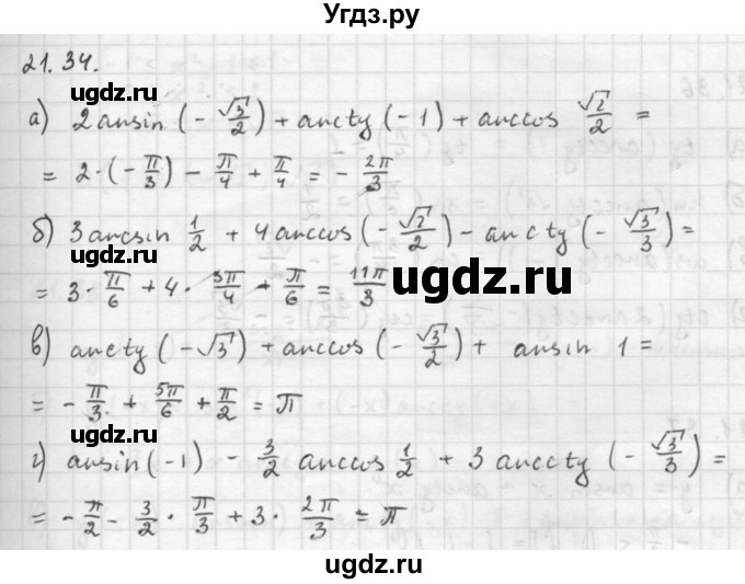 ГДЗ (Решебник к задачнику 2021) по алгебре 10 класс (Учебник, Задачник) Мордкович А.Г. / §21 / 21.34