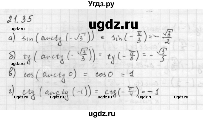 ГДЗ (Решебник к задачнику 2021) по алгебре 10 класс (Учебник, Задачник) Мордкович А.Г. / §21 / 21.35