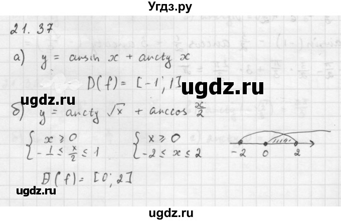 ГДЗ (Решебник к задачнику 2021) по алгебре 10 класс (Учебник, Задачник) Мордкович А.Г. / §21 / 21.37