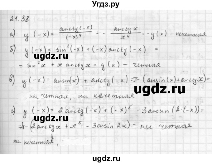 ГДЗ (Решебник к задачнику 2021) по алгебре 10 класс (Учебник, Задачник) Мордкович А.Г. / §21 / 21.38