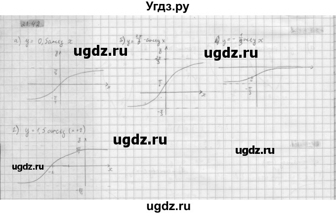 ГДЗ (Решебник к задачнику 2021) по алгебре 10 класс (Учебник, Задачник) Мордкович А.Г. / §21 / 21.42