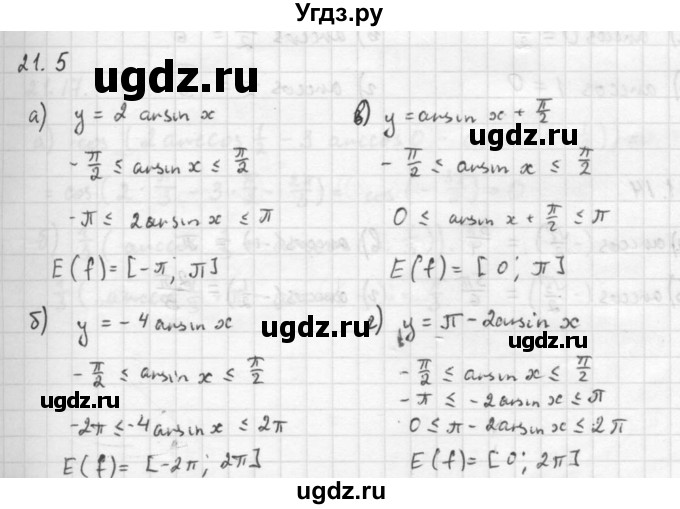 ГДЗ (Решебник к задачнику 2021) по алгебре 10 класс (Учебник, Задачник) Мордкович А.Г. / §21 / 21.5