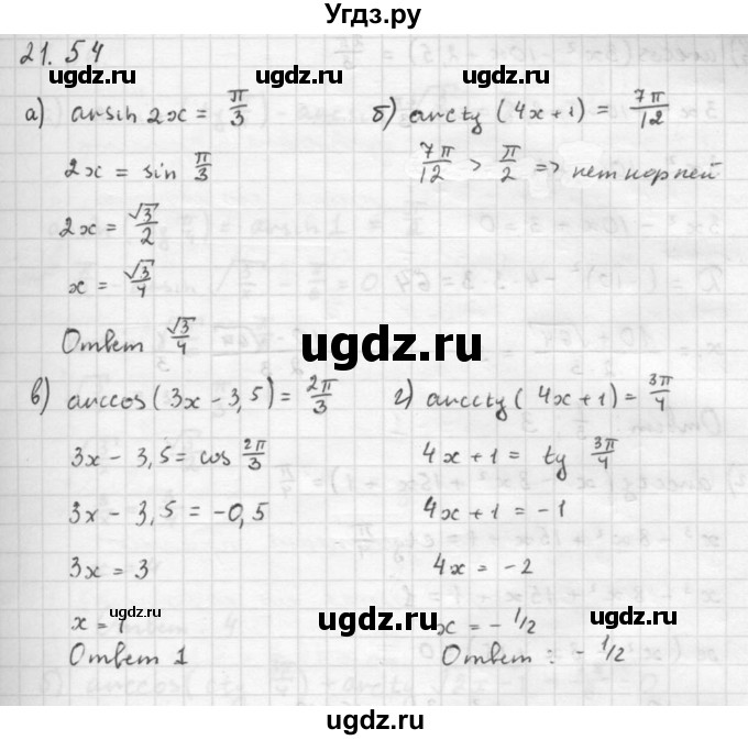 ГДЗ (Решебник к задачнику 2021) по алгебре 10 класс (Учебник, Задачник) Мордкович А.Г. / §21 / 21.54