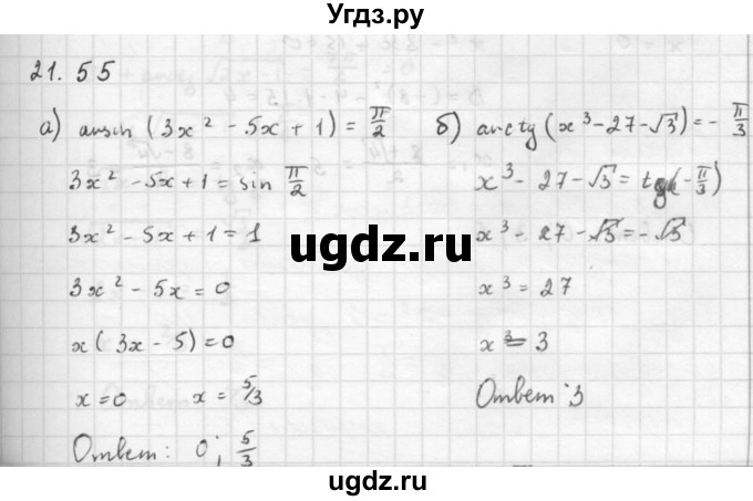 ГДЗ (Решебник к задачнику 2021) по алгебре 10 класс (Учебник, Задачник) Мордкович А.Г. / §21 / 21.55