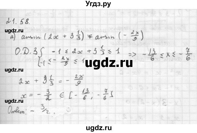 ГДЗ (Решебник к задачнику 2021) по алгебре 10 класс (Учебник, Задачник) Мордкович А.Г. / §21 / 21.58