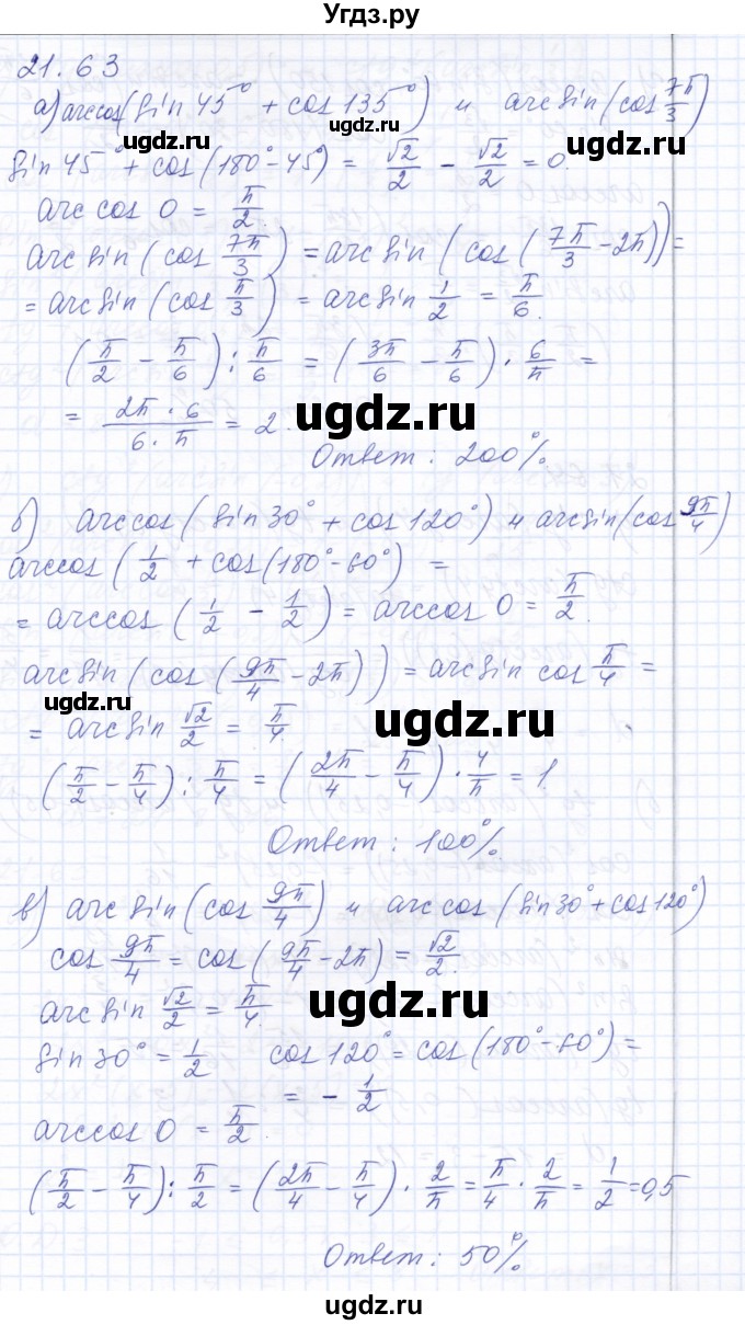 ГДЗ (Решебник к задачнику 2021) по алгебре 10 класс (Учебник, Задачник) Мордкович А.Г. / §21 / 21.63