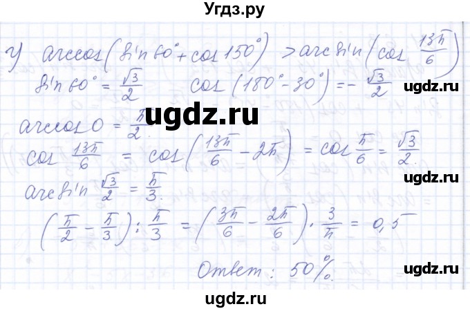 ГДЗ (Решебник к задачнику 2021) по алгебре 10 класс (Учебник, Задачник) Мордкович А.Г. / §21 / 21.63(продолжение 2)