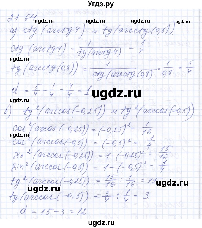 ГДЗ (Решебник к задачнику 2021) по алгебре 10 класс (Учебник, Задачник) Мордкович А.Г. / §21 / 21.64