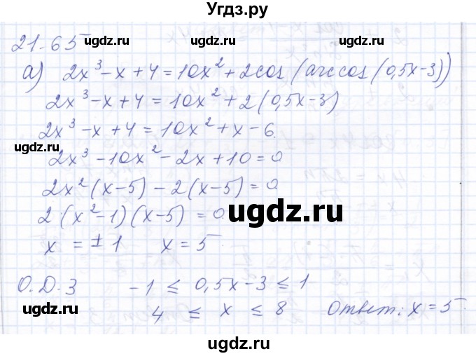 ГДЗ (Решебник к задачнику 2021) по алгебре 10 класс (Учебник, Задачник) Мордкович А.Г. / §21 / 21.65