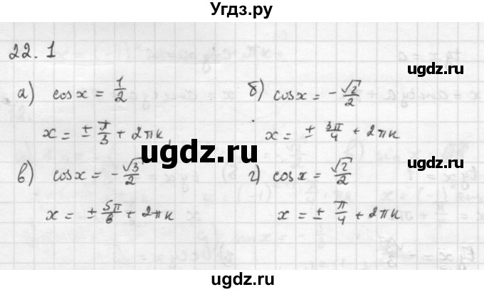 ГДЗ (Решебник к задачнику 2021) по алгебре 10 класс (Учебник, Задачник) Мордкович А.Г. / §22 / 22.1