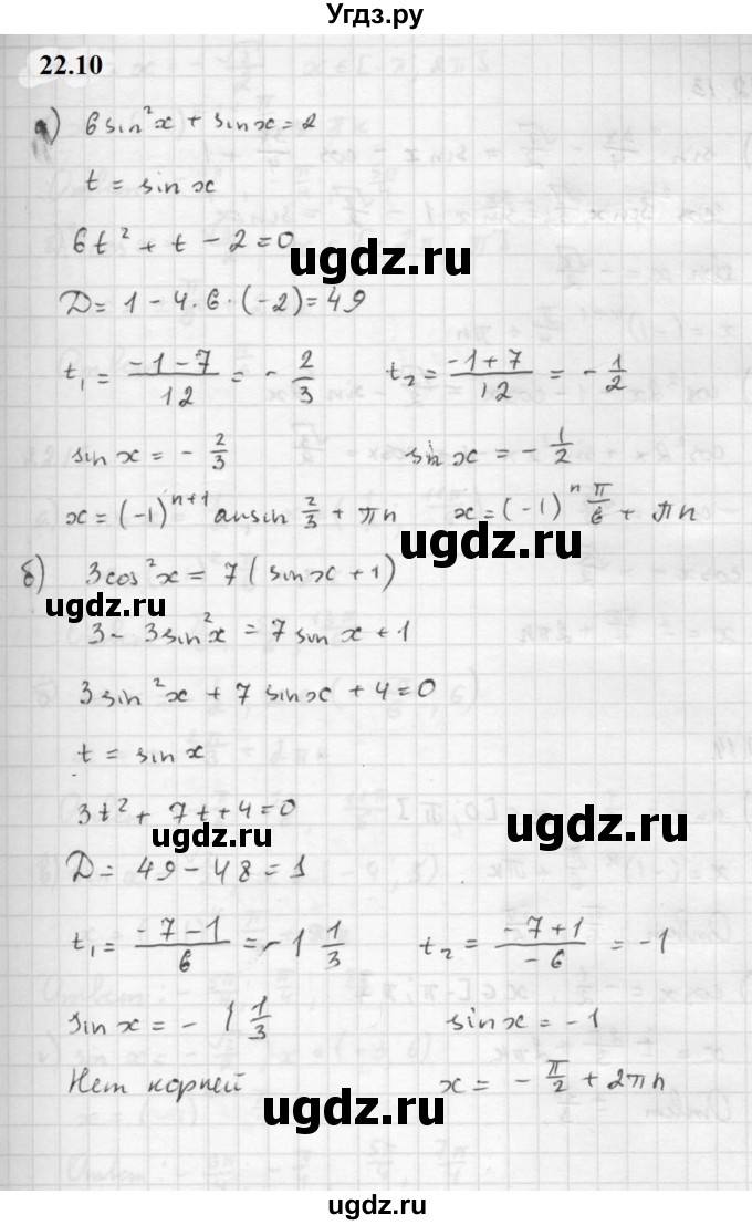 ГДЗ (Решебник к задачнику 2021) по алгебре 10 класс (Учебник, Задачник) Мордкович А.Г. / §22 / 22.10