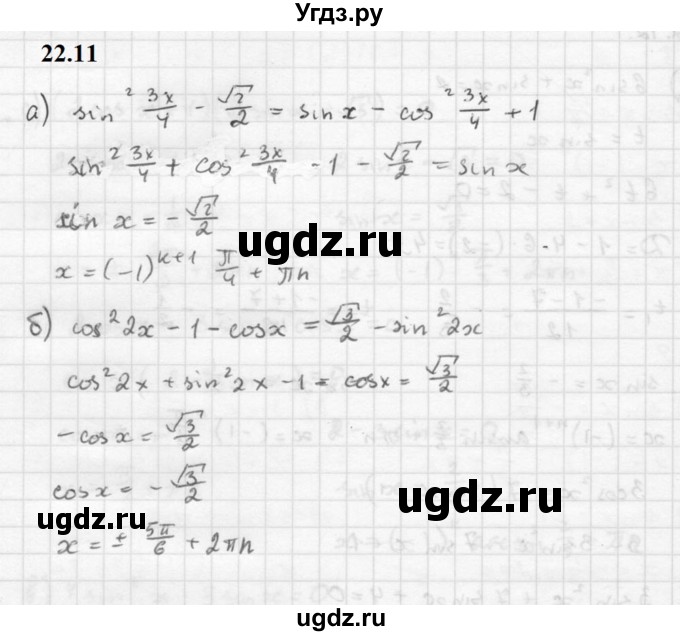 ГДЗ (Решебник к задачнику 2021) по алгебре 10 класс (Учебник, Задачник) Мордкович А.Г. / §22 / 22.11