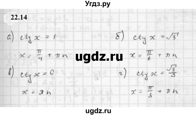 ГДЗ (Решебник к задачнику 2021) по алгебре 10 класс (Учебник, Задачник) Мордкович А.Г. / §22 / 22.14