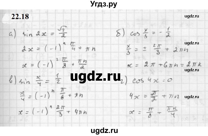 ГДЗ (Решебник к задачнику 2021) по алгебре 10 класс (Учебник, Задачник) Мордкович А.Г. / §22 / 22.18