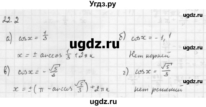 ГДЗ (Решебник к задачнику 2021) по алгебре 10 класс (Учебник, Задачник) Мордкович А.Г. / §22 / 22.2