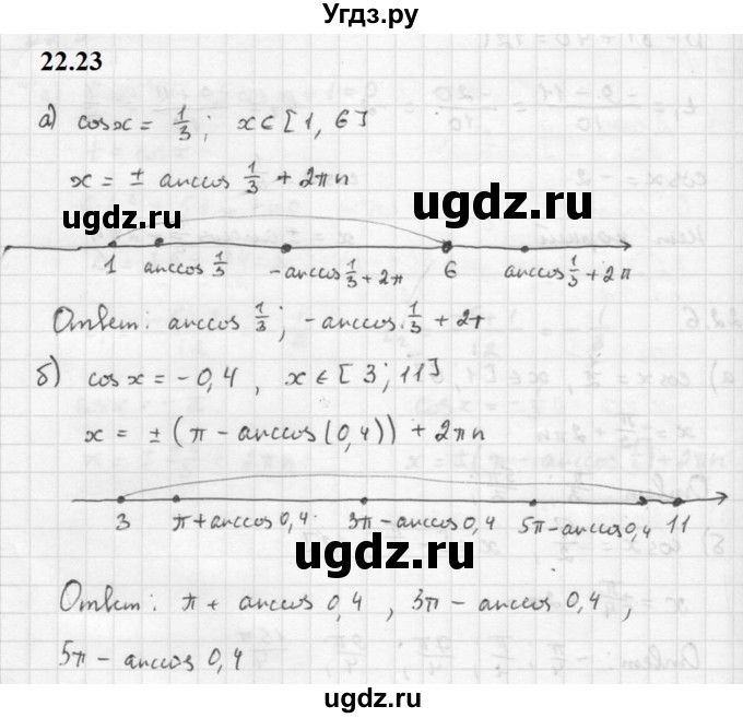 ГДЗ (Решебник к задачнику 2021) по алгебре 10 класс (Учебник, Задачник) Мордкович А.Г. / §22 / 22.23